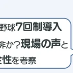 post-7027のアイキャッチ