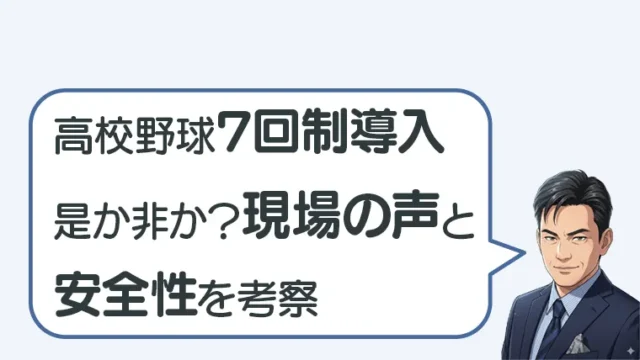 post-7027のアイキャッチ