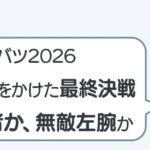 post-9766のアイキャッチ