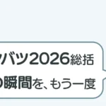 post-9922のアイキャッチ