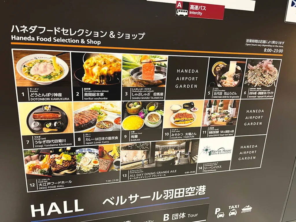 羽田空港レストラン