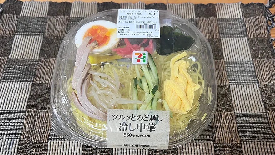 セブンイレブンの冷やし中華パッケージ